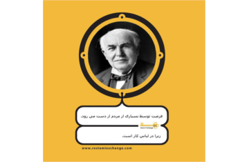 توماس ادیسون